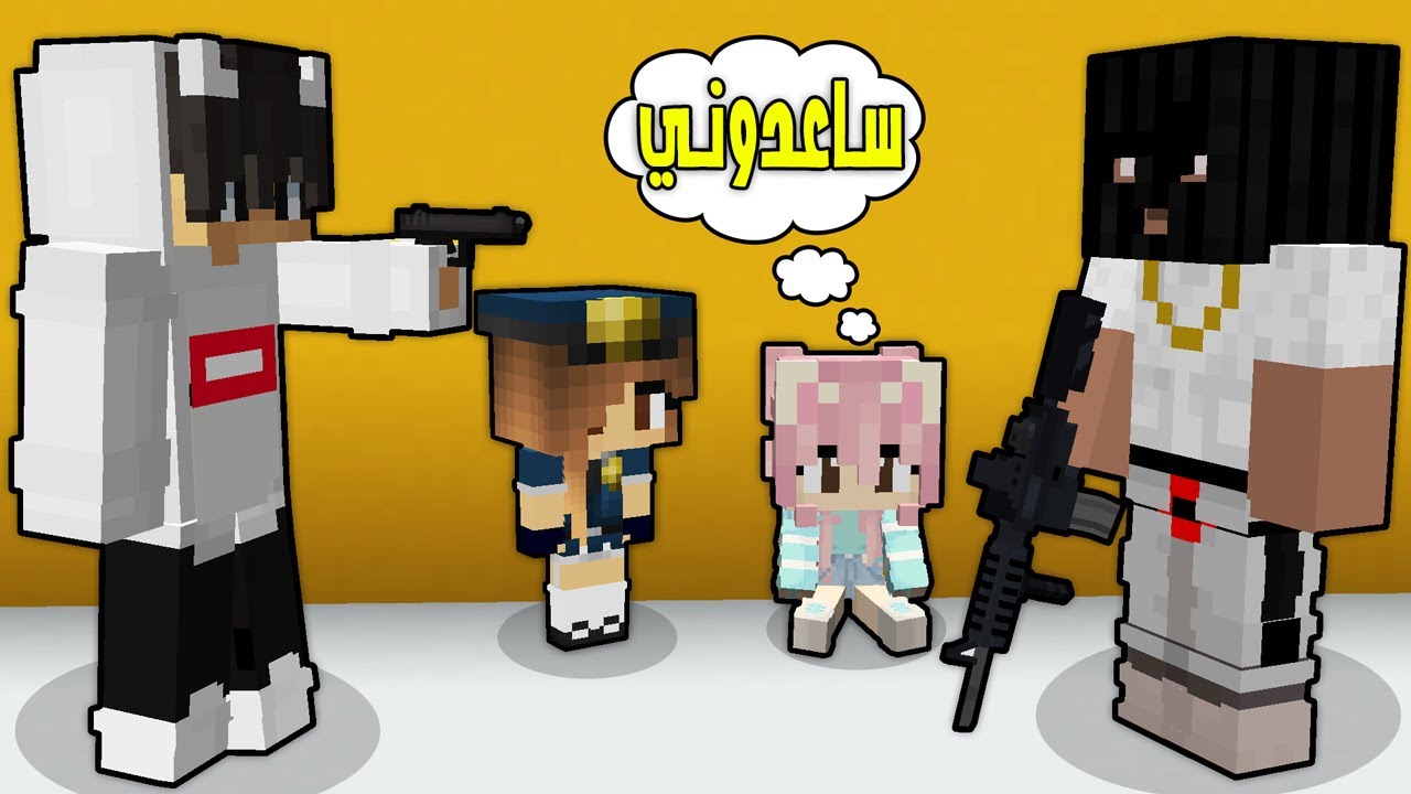ماين كرفت: انقذت بنت زعيم الزعاطيط من العصابة😲شوفو مستحيل الي صار😱!!