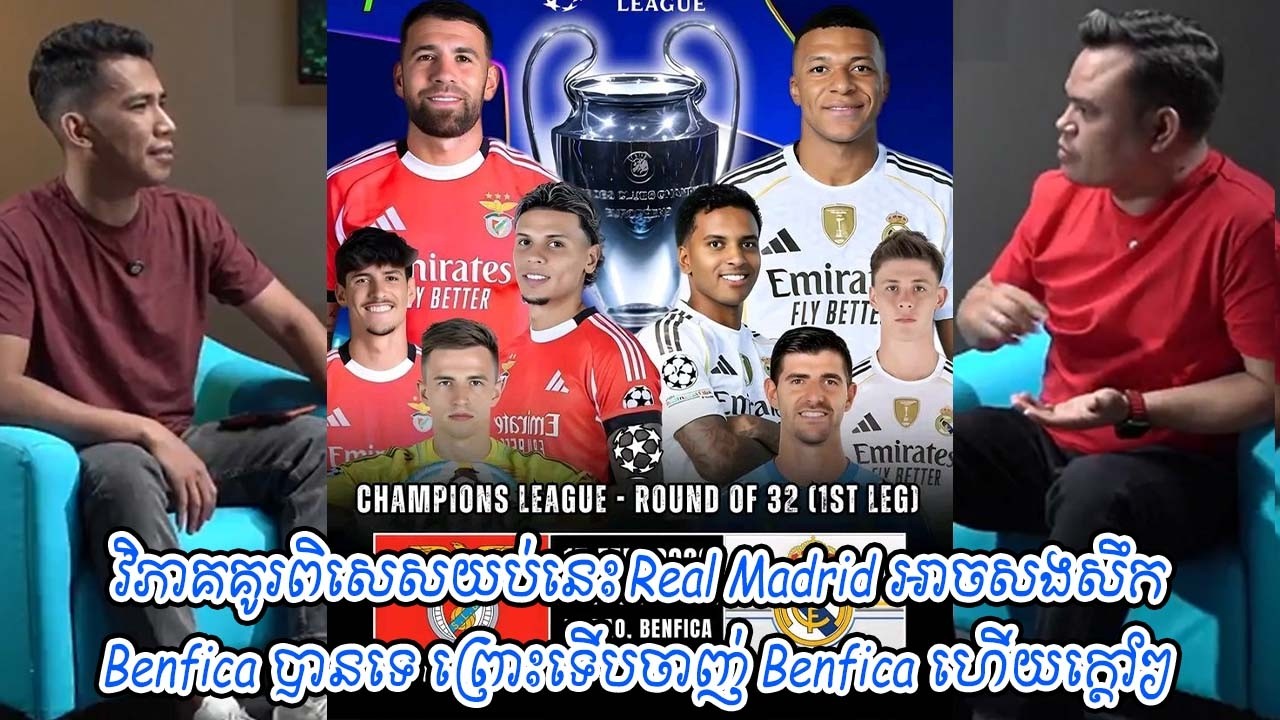 វិភាគគូរពិសេសយប់នេះ Real Madrid អាចសងសឹក Benfica បានទេ ព្រោះទើបចាញ់ Benfica ហើយក្ដៅៗ