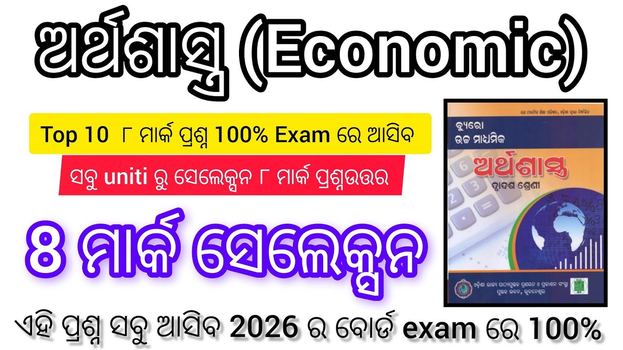 +2 2nd year Economic || Selected 8 mark questions answers || chse board examination 2026 ||