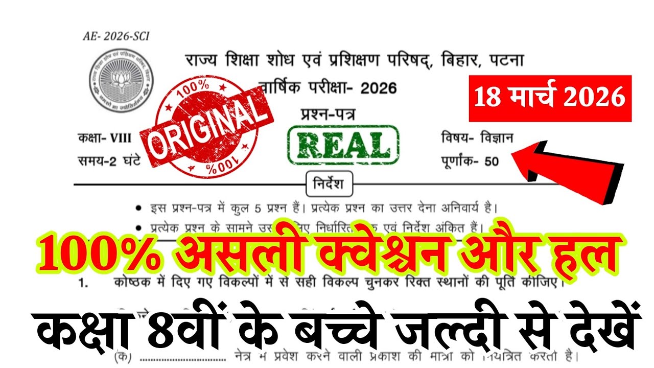 18 March 8th Class Science Viral Paper 2026 🔴 Vigyan Class 8th Original Question paper  2026 