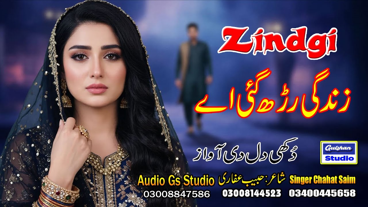 ؔ| Song Zindai | زند گی رڑھ گئی اے | GS Production |Singer | Chahat Saim | Offical Orignal Release |