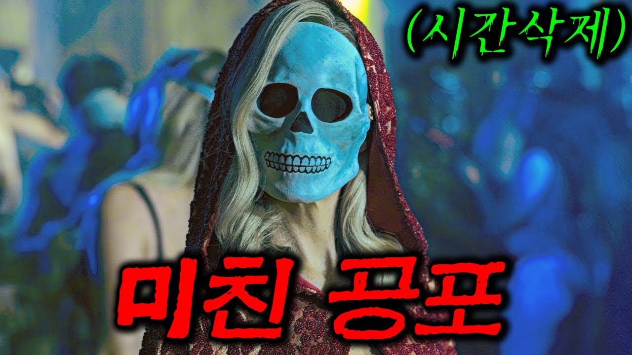 🩸🩸역대급 소름돋는 공포 전세계 🇳🇳넷플릭스🇳🇳 1위 🩸🩸(영화/드라마리뷰/결말포함)(공포영화)