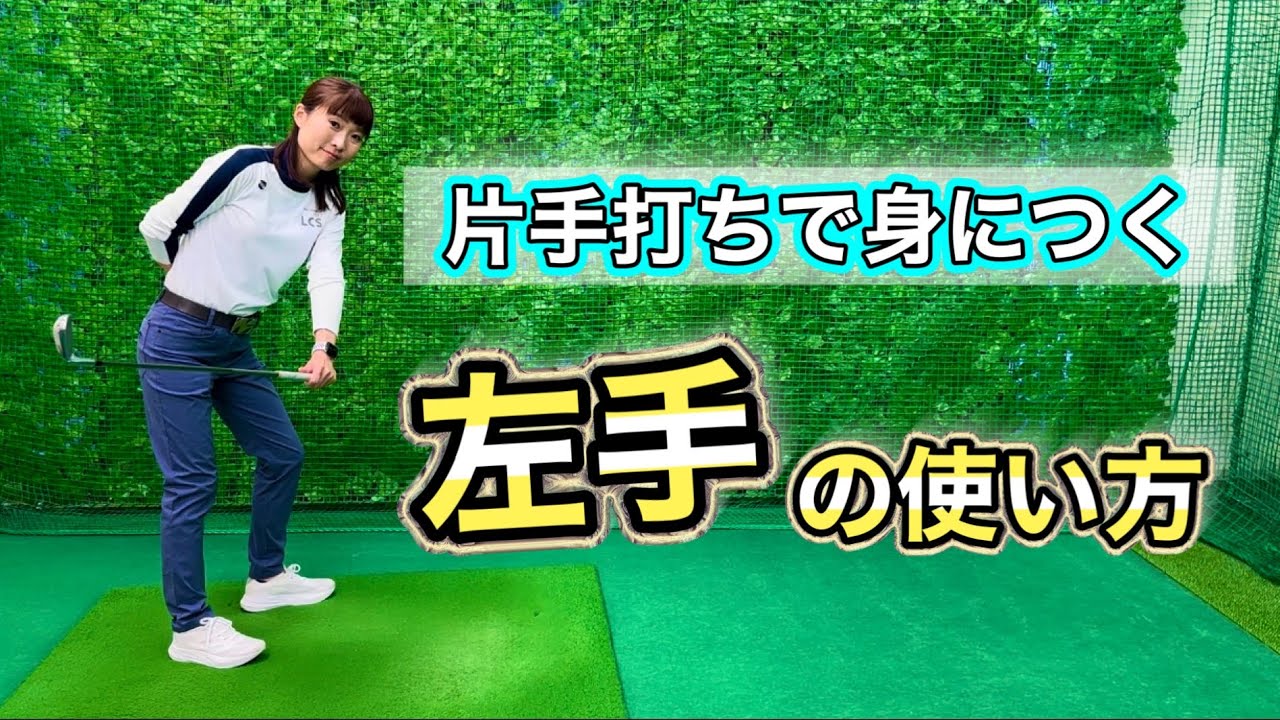 ＊まっすぐ上げるために鍛えるべきは左腕です＊