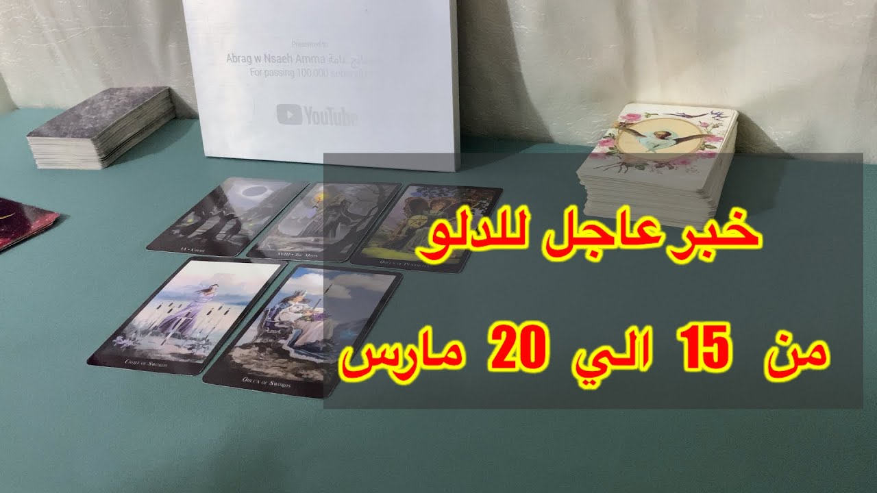 ما ينتظر برج الدلو من 15 الي 20 مارس، 2026