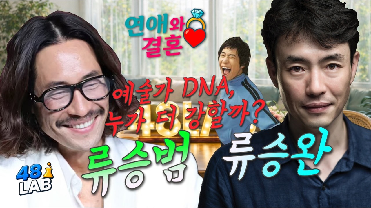 [ 연애 & 결혼 ] 류승완이 류승범을 만든 계기? 누가 더 천재일까?