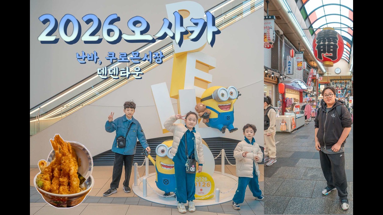 2026일본여행(텐동마키노, 쿠로몬시장, 덴덴타운)