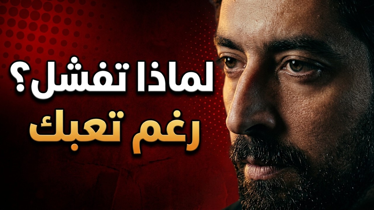 االتحدى الأكبر !  |  تحطيم البرمجة العقلية