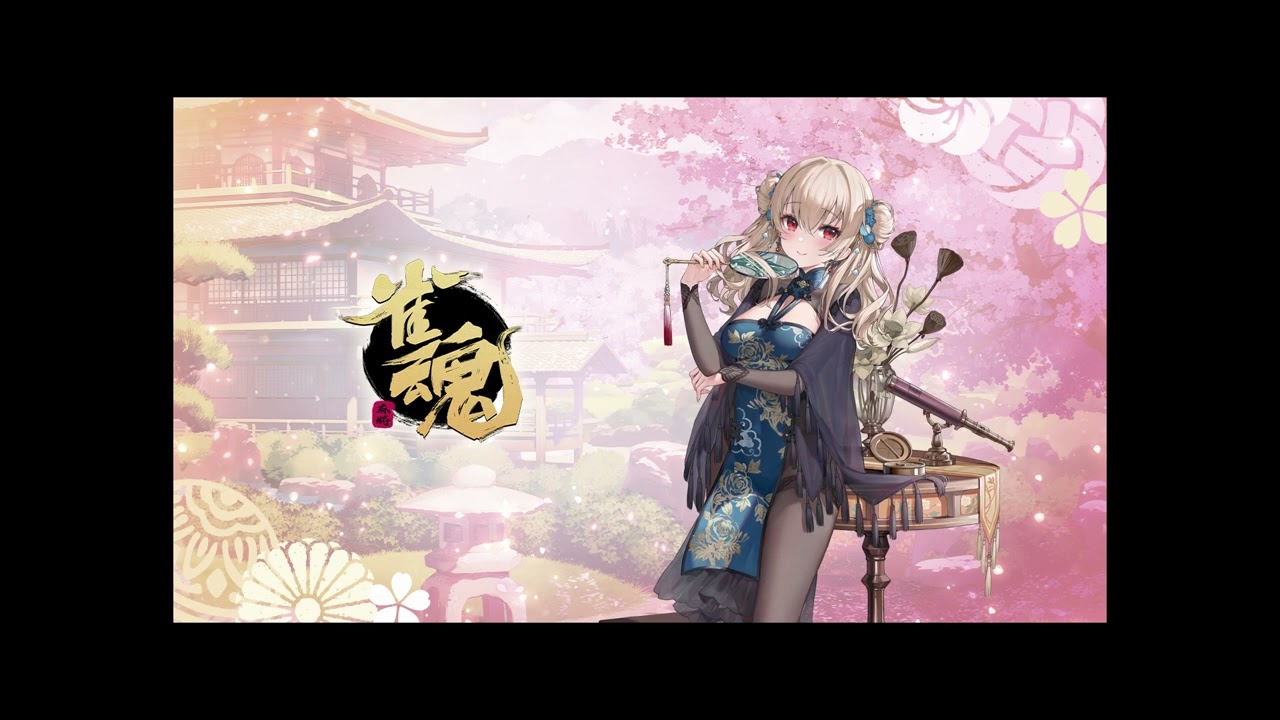 雀魂麻將2023全新立直BGM 所向披靡