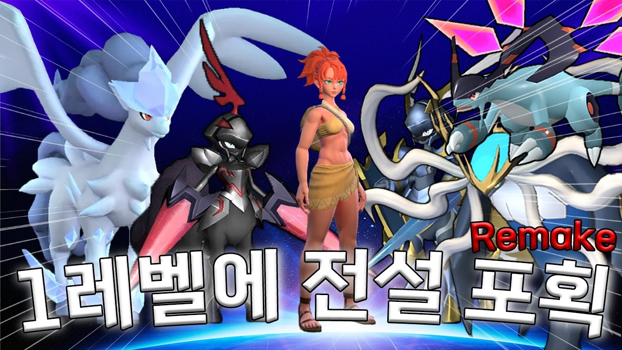 팰월드 1레벨 전설 잡기 리메이크!! (팰월드 0.7.2버전)