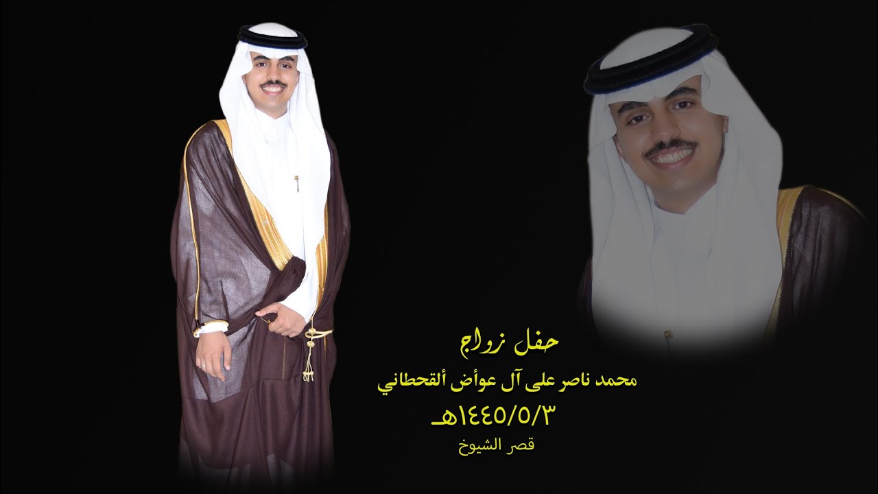 حفل زواج / محمدناصر علي آل عواض القحطاني