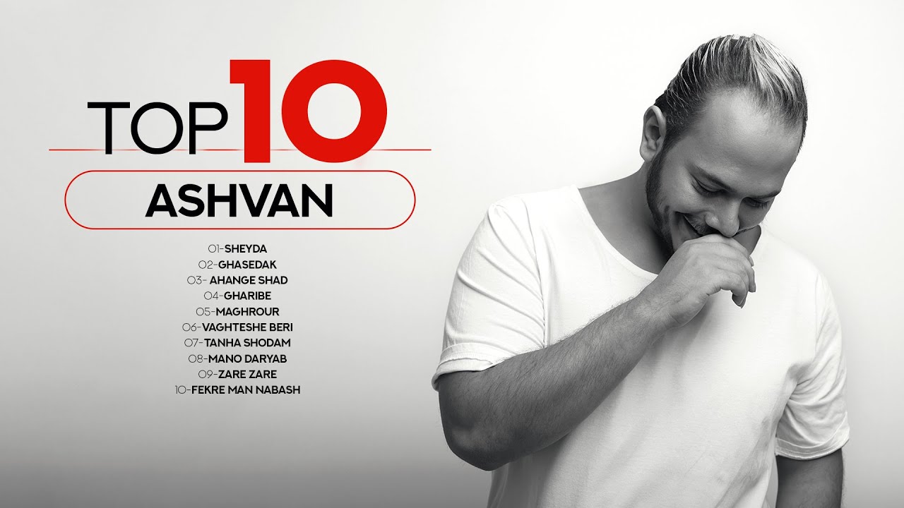 Ashvan - Top 10 Songs | Vol.3 ( ده تا از بهترین آهنگ های اشوان )