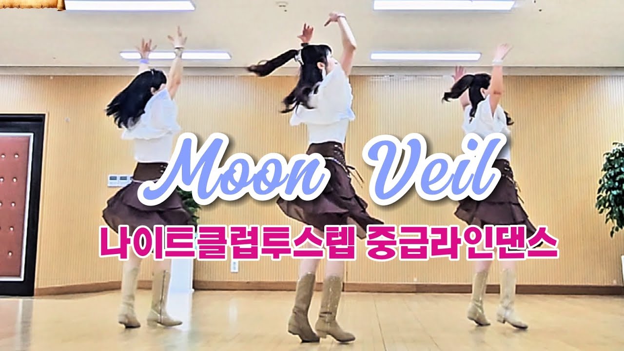 Moon Veil // 나이트클럽투스텝 NC2S//중급라인댄스//안무:윤은희,국금선 