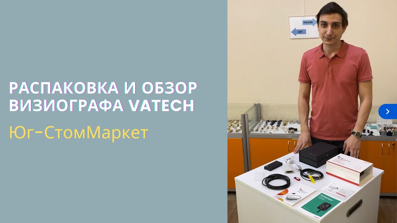 РАСПАКОВКА И ОБЗОР ВИЗИОГРАФА VATECH