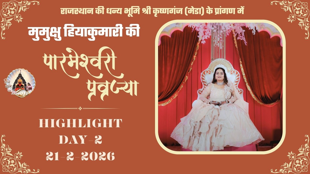 MUMUKSHU HIYAKUMARI DIKSHA MAHOTSAV HIGHLIGHTS DAY-2