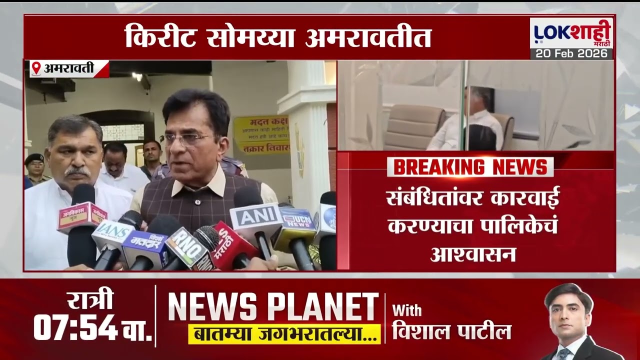 Kirit Somaiya | बनावट जन्म दाखले प्रकरणी किरीट सोमय्या अमरावतीत | Fake Birth Certificate