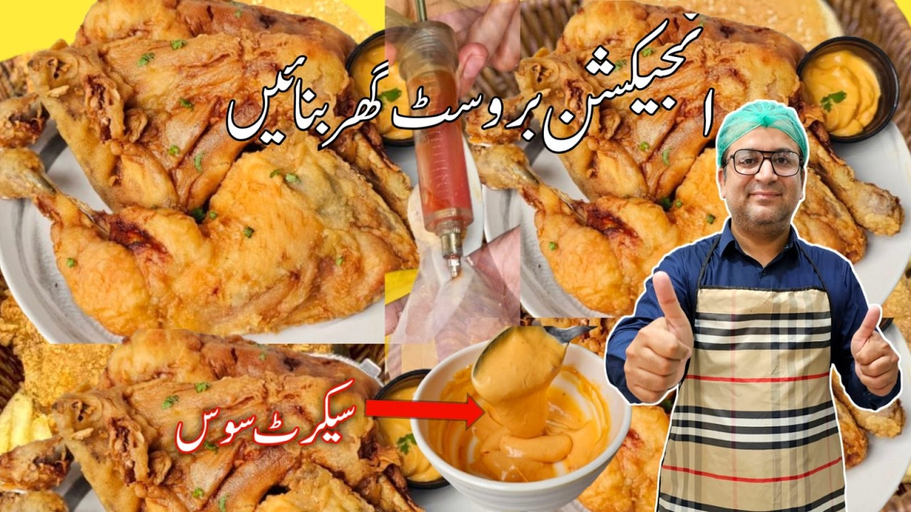 Chicken Broast Recipe l Injected Broast Original Recipe l Saudi Broast Recipe