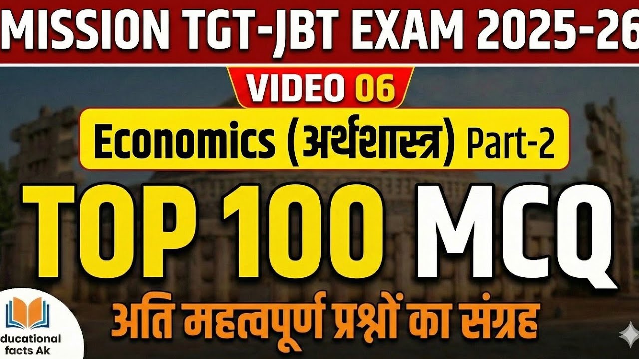 🔴👉HPRCA TGT-JBT: Economics 100 MCQ Part 2 Most important Question/ JBT Commission 2025