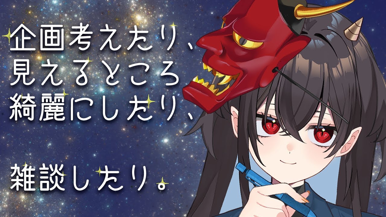 【雑談】企画を考えたり考えなかったりする  #vtuber #雑談 #となりの未好　#新人vtuber