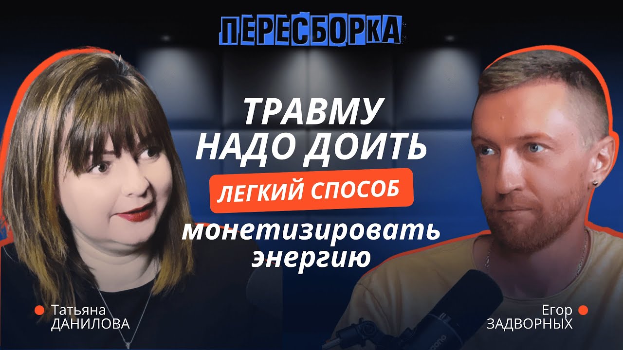 ИЗ ГОЛОВЫ В ДЕЙСТВИЕ: Как вернуть энергию и взять контроль за результат. #ПЕРЕСБОРКA II