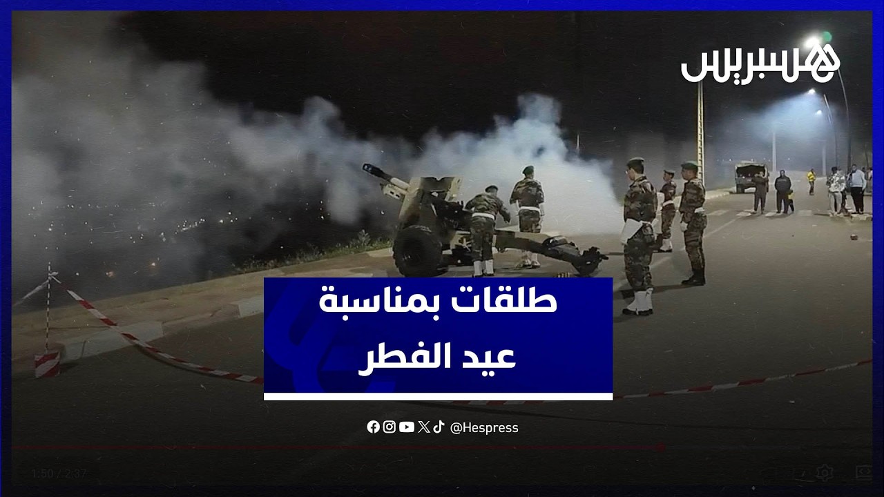 طلقات مدفع عيد الفطر تهز بني ملال