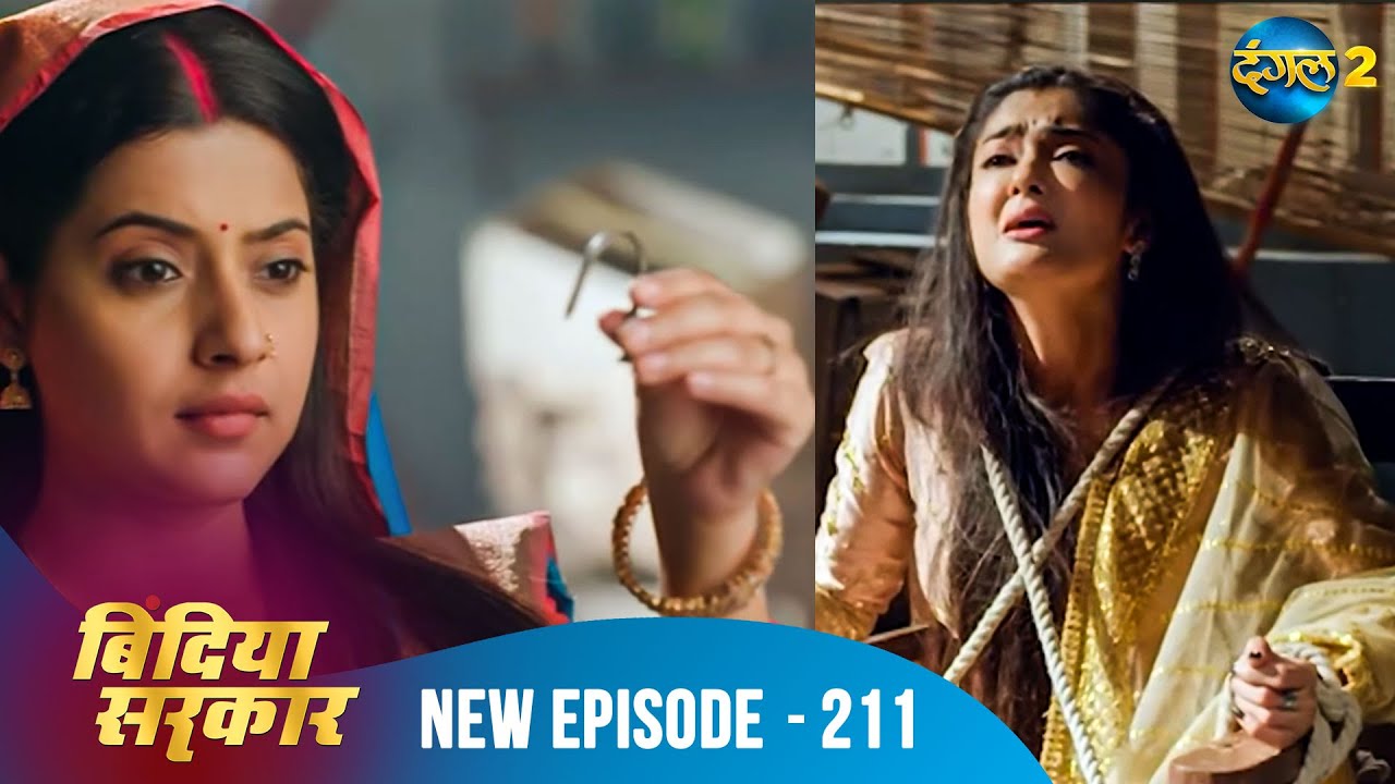 बिंदिया सरकार | Bindiya Sarkar | Full Episode 211 | Dangal 2 #bindiya