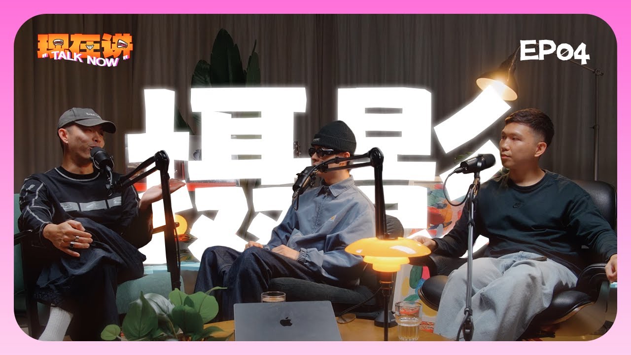 【拿相机的艺术家 | 总是被误解为摄影就是色影】#摄影 #行业 #内幕 #创作灵感  #podcast #搞笑