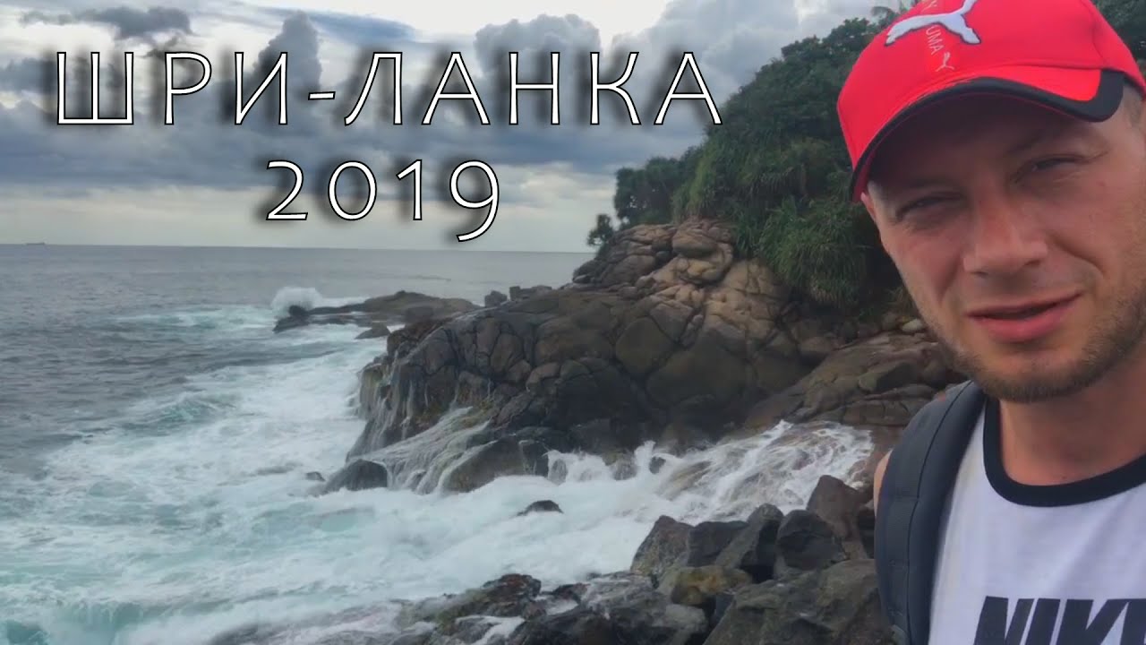 Шри-Ланка 2019! Первые впечатления! Форт Галле. Унаватуна цены. Пробираемся на Джангл бич. Серия 4.