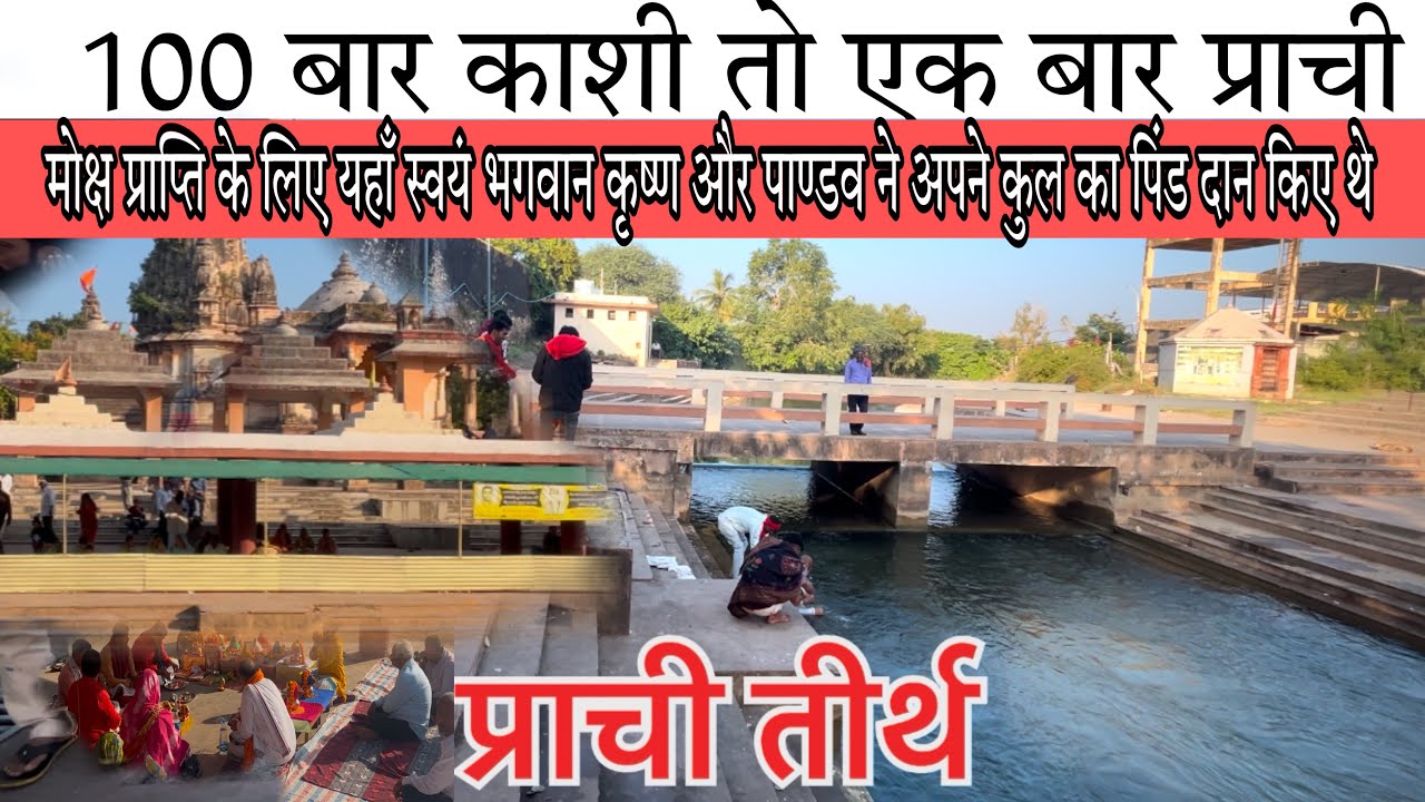 DAY99 |  मोक्ष प्राप्ति के लिए स्वयं श्री कृष्ण और पाण्डव यहाँ अपने कुल का पिंड दान किए थे |