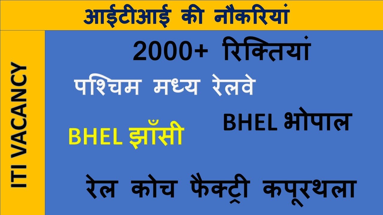 ITI Job || Latest 2020 ITI Naukri || Latest Naukri For ITI Students || Rojgar samarchar