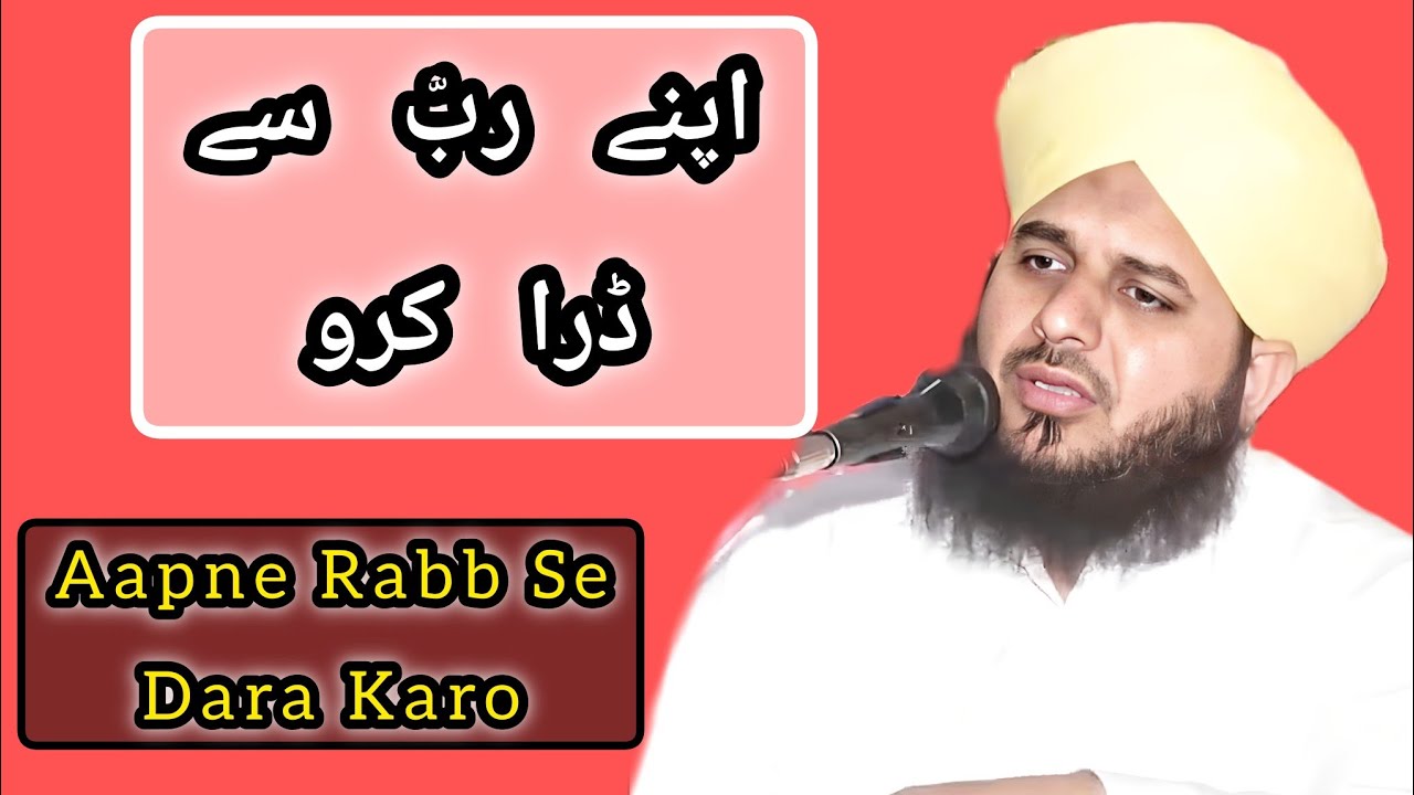 Apne Rabb Se Daro | اپنے ربّ العالمین سے ڈرو | Peer Ajmal Raza Qadri Sahab Ka Bayan || Emotional 😭