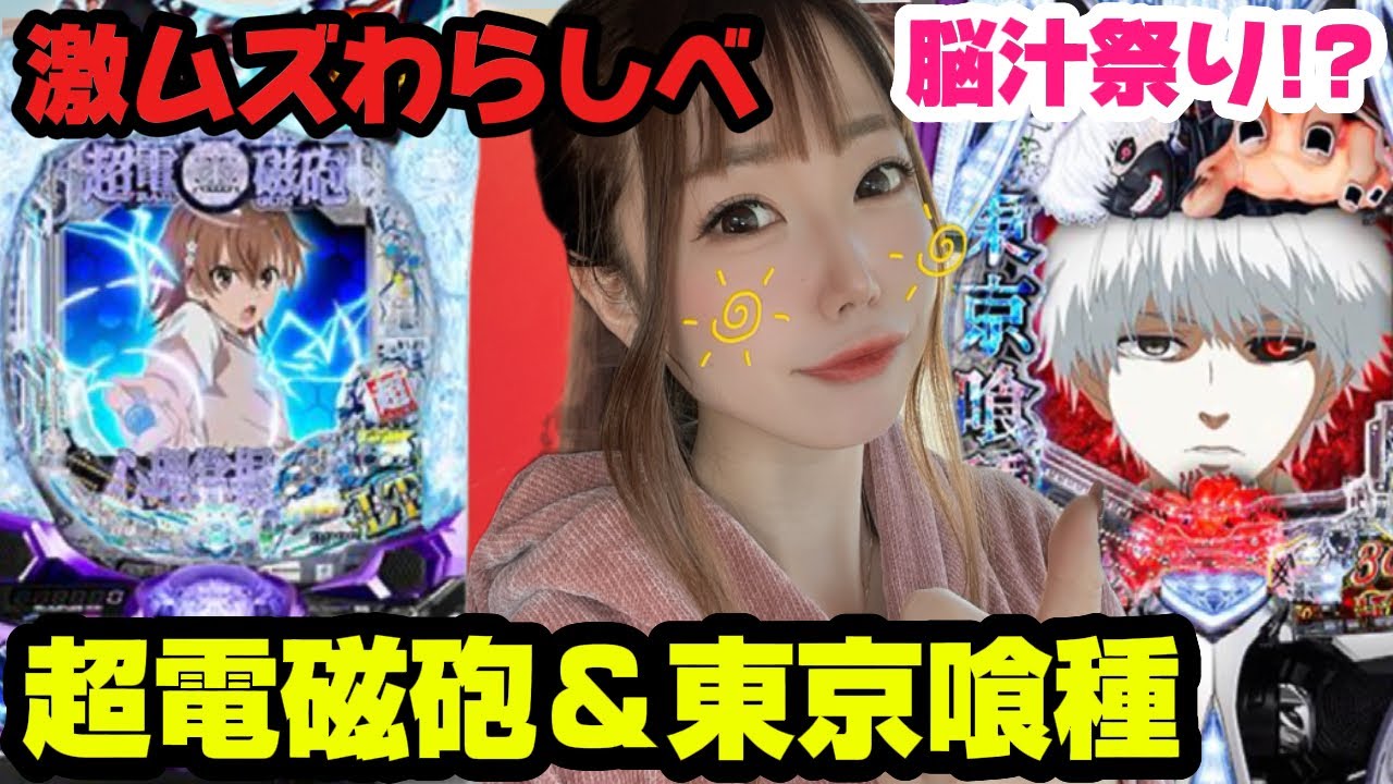 激ムズわらしべ【eとある科学の超電磁砲＆東京喰種】負けてる時こそ勝負するみゃい🔥