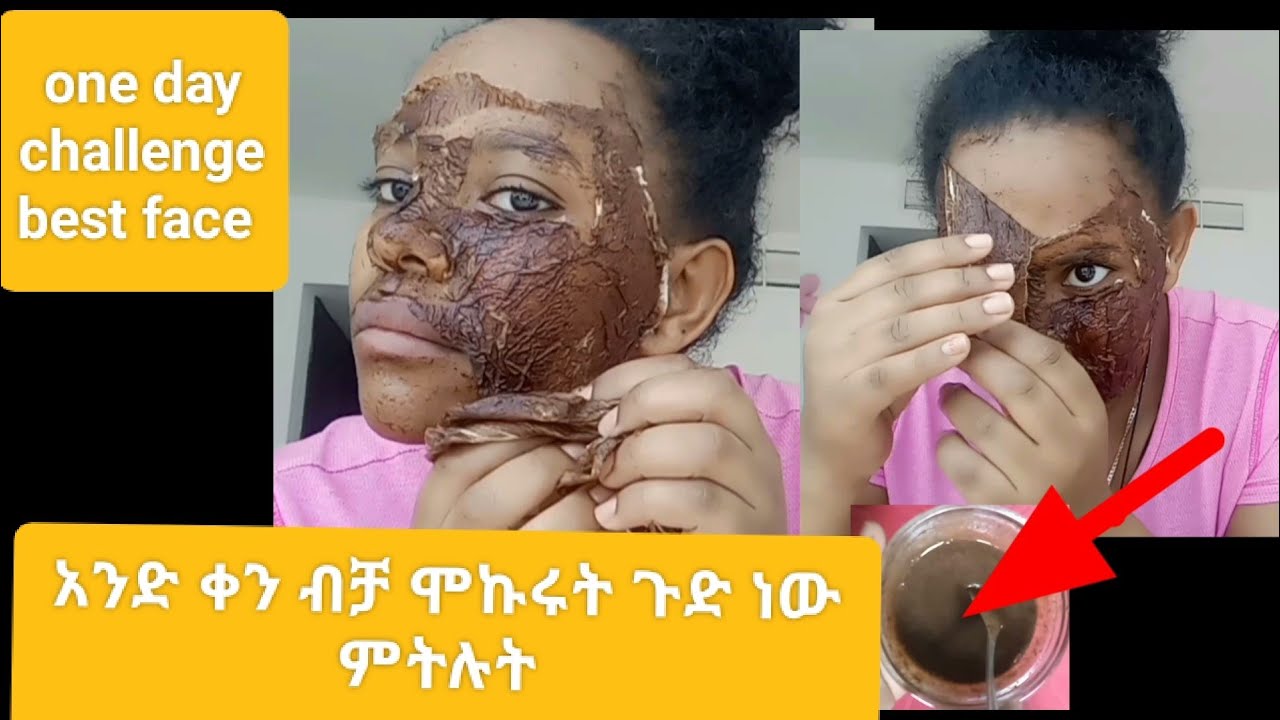 በጣም ብዙ ሰው የመስክርለት ማስከ best face mask#darkspotsremoval #habesha #facemask