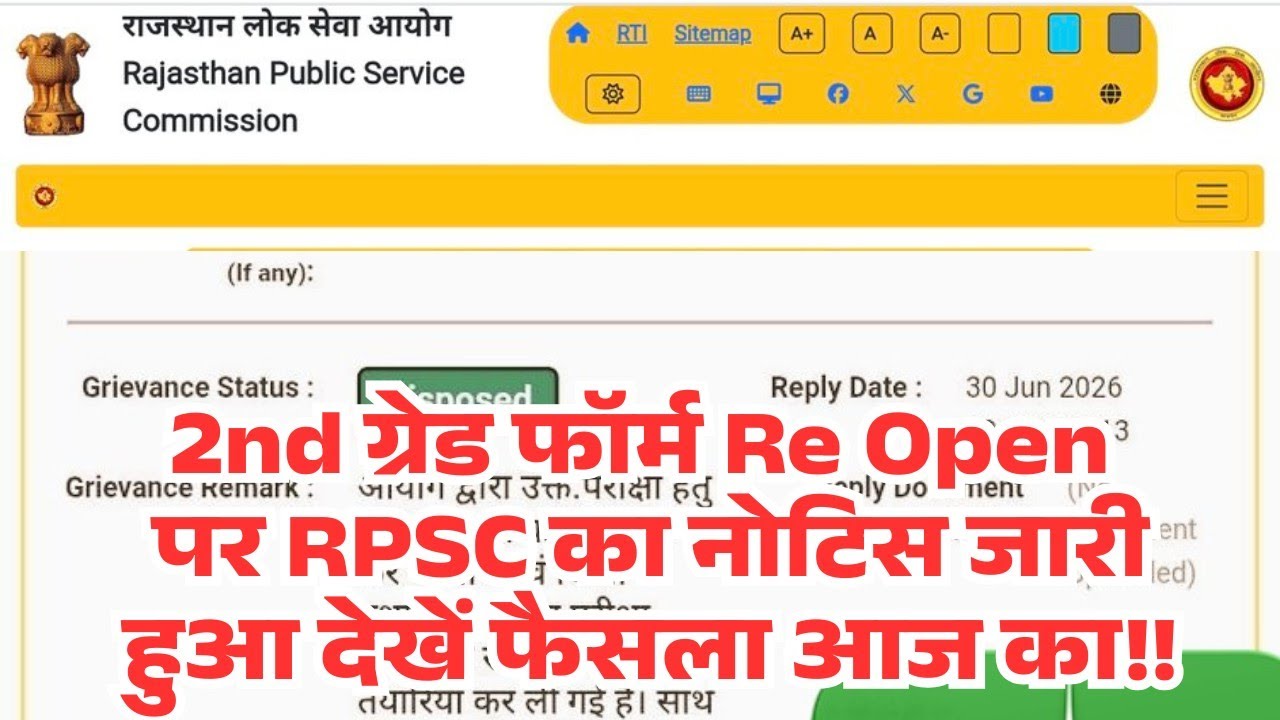 RPSC 2nd Grade Exam Date News 2026/RPSC 1st, 2nd Grade 40% Rule Change? RPSC 2nd Grade New Exam News
