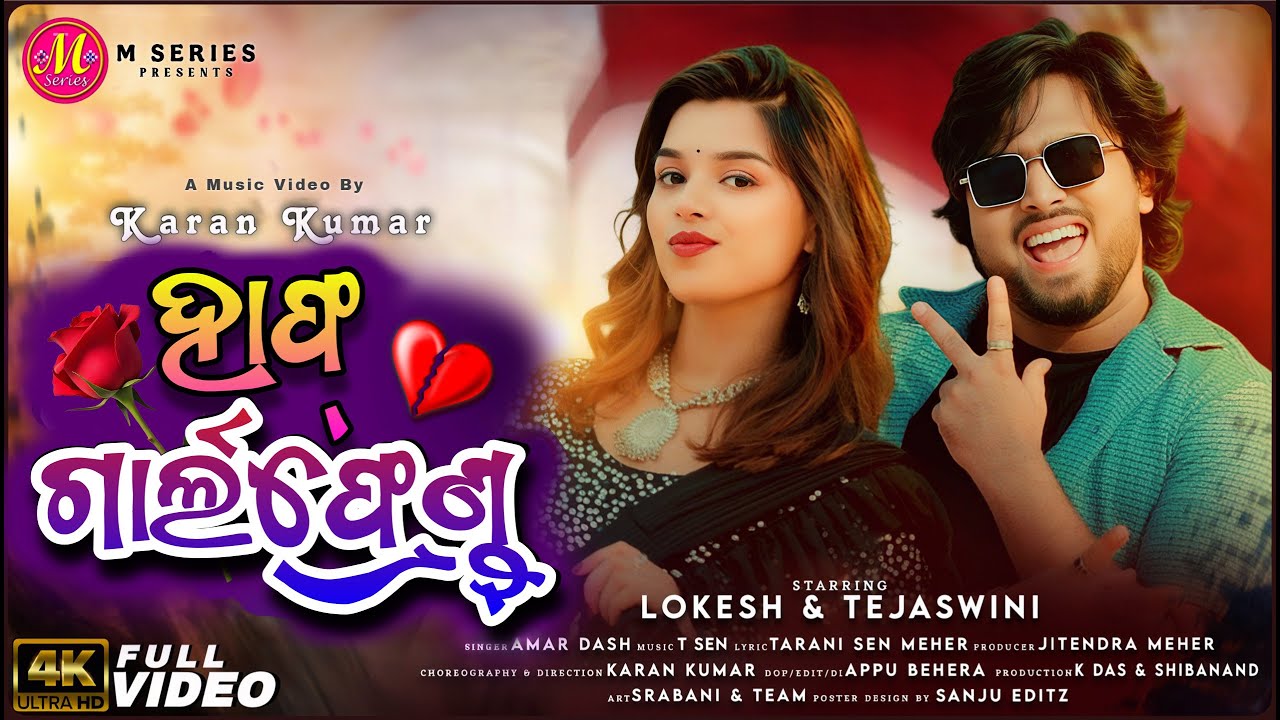 HALF GIRLFRIEND | 4K SAMBALPURI SONG | LOKESH & TEJASWINI | AMAR DASH | MSERIES #sambalpuri #new