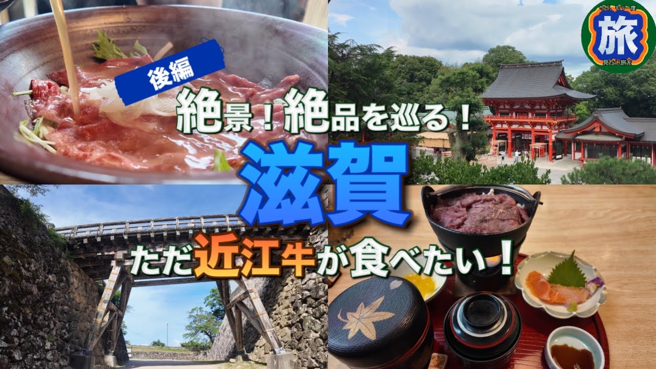 【滋賀・後編】グランドメルキュール琵琶湖リゾート&スパ｜彦根城｜近江牛肉うどん 麺匠ちゃかぽん｜近江神宮｜二泊三日の旅