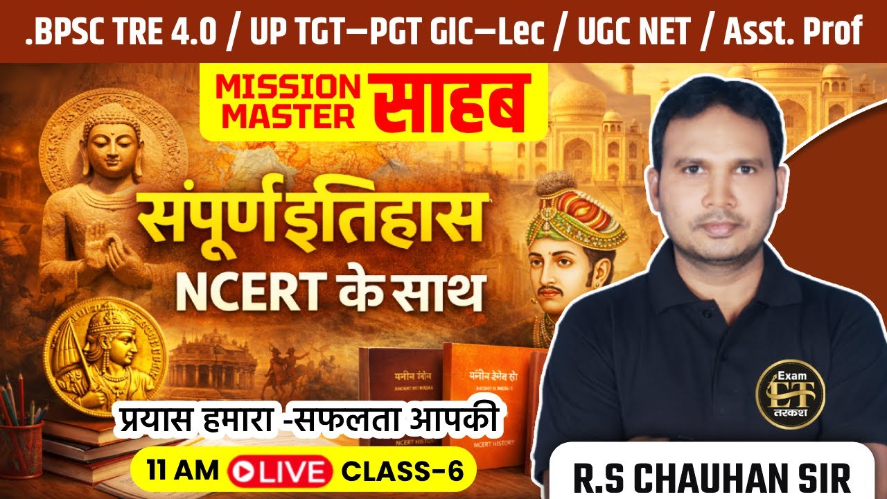 BPSC TRE 4.0 | UP TGT-PGT | UGC | संपूर्ण इतिहास NCERT के साथ | Mission Master-6 | R.S Chauhan Sir