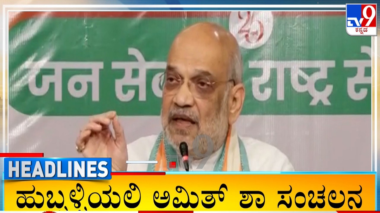 TV9 Kannada Headlines At 8AM (19-09-2026)