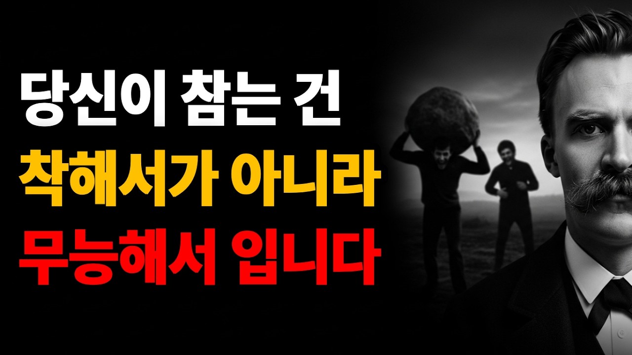 착한 사람이 암에 걸리는 소름 돋는 이유 | 니체가 말하는 