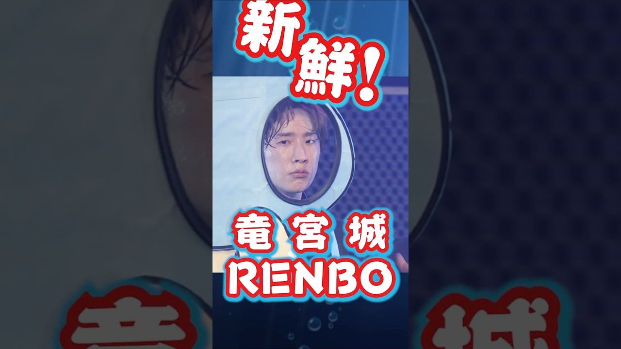 【MeseMoa.】MeseMoa.の日2025 ~怪盗Mの白い予告状~【新鮮！竜宮城RENBO】