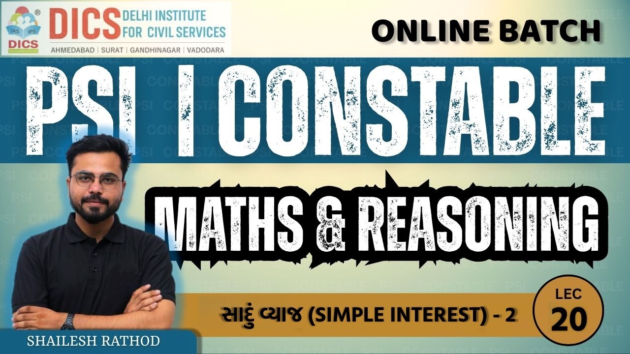 PSI કોન્સ્ટેબલ Maths & Reasoning | સાદું વ્યાજ (SIMPLE INTEREST) - 2 | DICS