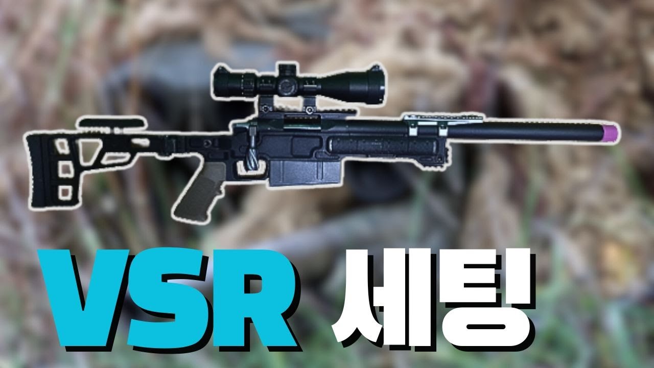 vsr-10 액션아미 챔버 홉업셋업 성능 업그레이드