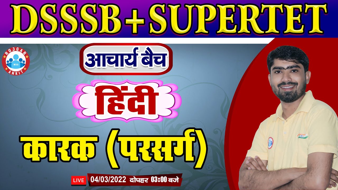 कारक (परसर्ग) हिंदी व्याकरण, Kaarak in Hindi | Hindi for SUPERTET #22, DSSSB PRT/TGT/PGT Hindi