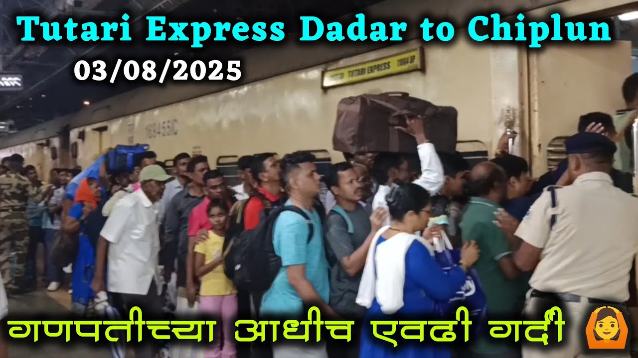 🔴पहिला व्हिडीओ फसला | तुतारी एक्सप्रेस ने गेलो चिपळूणला  tutari Express Dadar to Chiplun #anilkamble