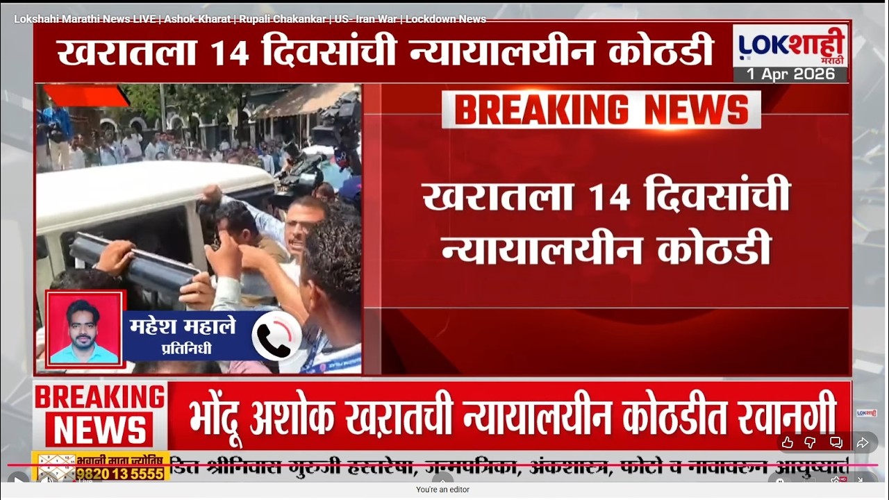 Ashok Kharat Case Updates LIVE | अशोक खरातला 14 दिवसांची न्यायालयीन कोठडी अपडेट्स लाईव्ह