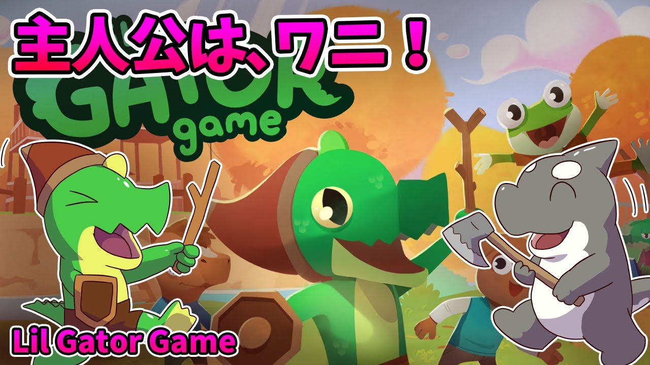 【Lil Gator Game】日本語版とDLCが出た！ワニのゲーム！ 【Gameplay】
