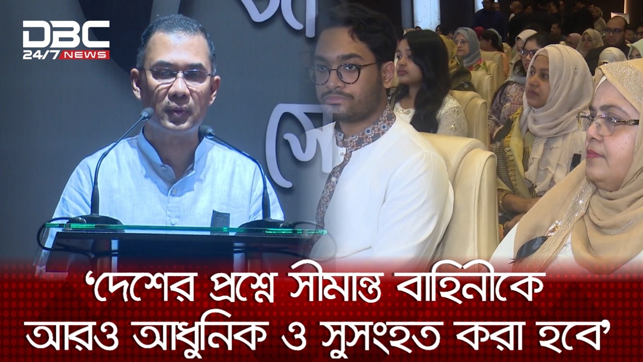 পিলখানা হত্যাকাণ্ড সার্বভৌমত্ব নস্যাতের অপপ্রয়াস ছিল: প্রধানমন্ত্রী | Tarique Rahman | DBC NEWS