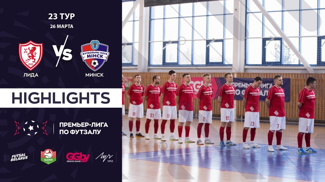 HIGHLIGHTS | ЛИДА - МИНСК  | 23-й тур, GRANDSPORT - ПРЕМЬЕР-ЛИГА ПО ФУТЗАЛУ |