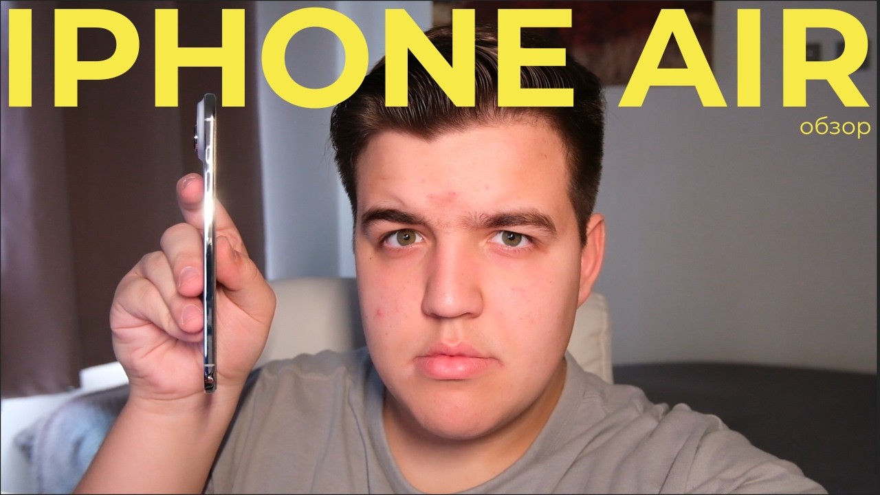 iPhone Air - провал или революция? | Обзор | KitAndyJR