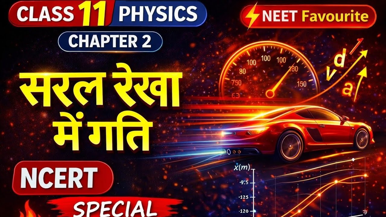 Class 11 Physics Chapter 2 | सरल रेखा में गति | Motion in a Straight Line | NCERT Complete