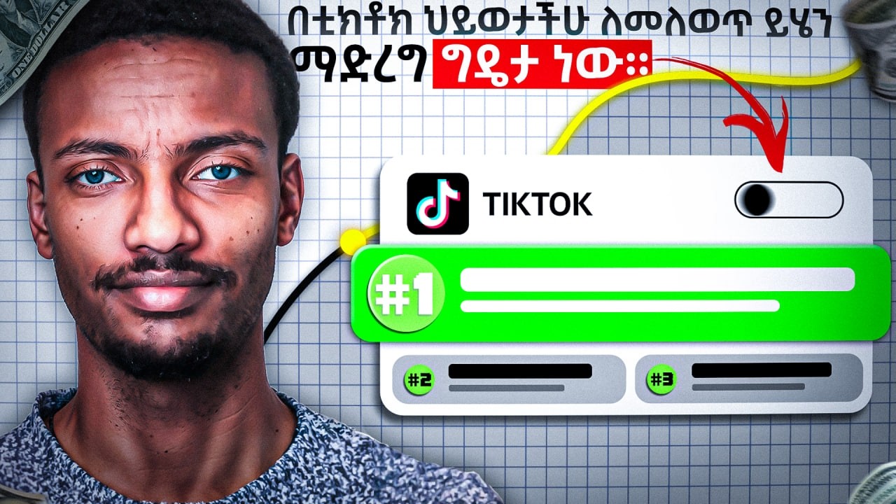 ከዚህ ውጭ ሌላ አማራጭ መንገድ የለም | This is the required path.
